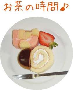 お茶の時間♪